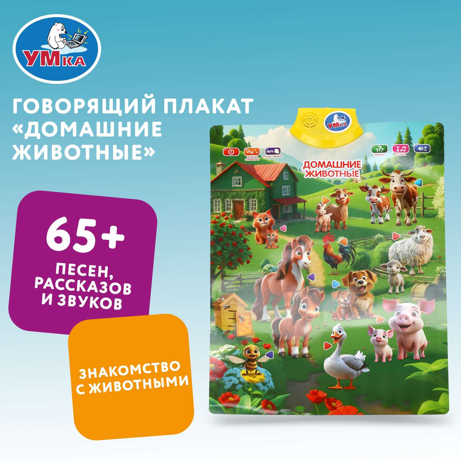 Игрушка УМка планшет Домашние животные - фото 1