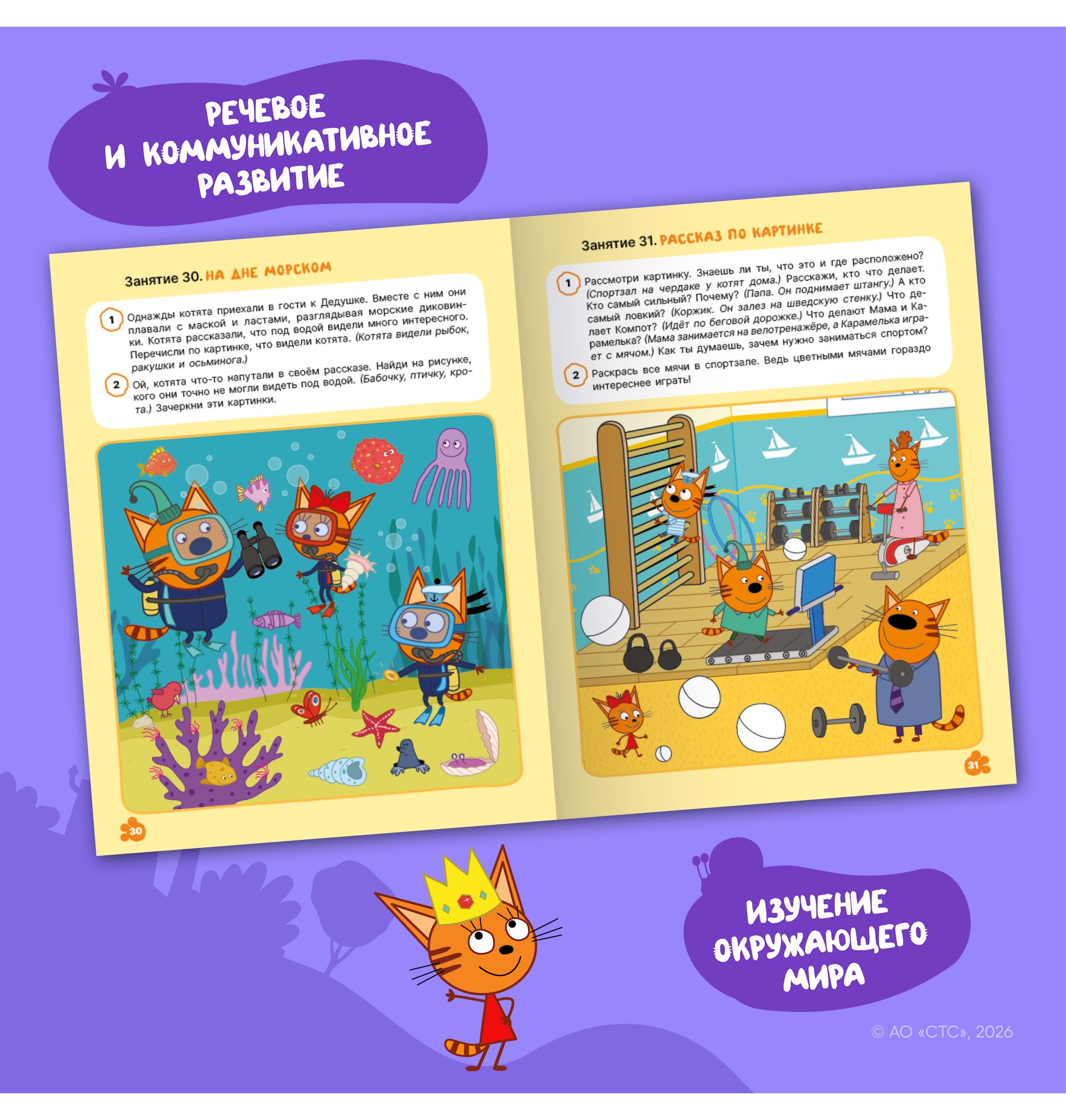 Тетради рабочие МОЗАИКА kids Три кота Развитие речи 3+ - фото 6