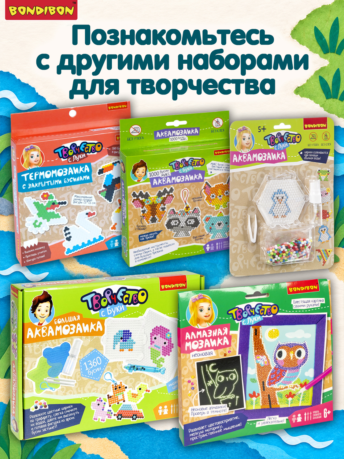 Аквамозаика Bondibon для девочек 3 фигурки - фото 10