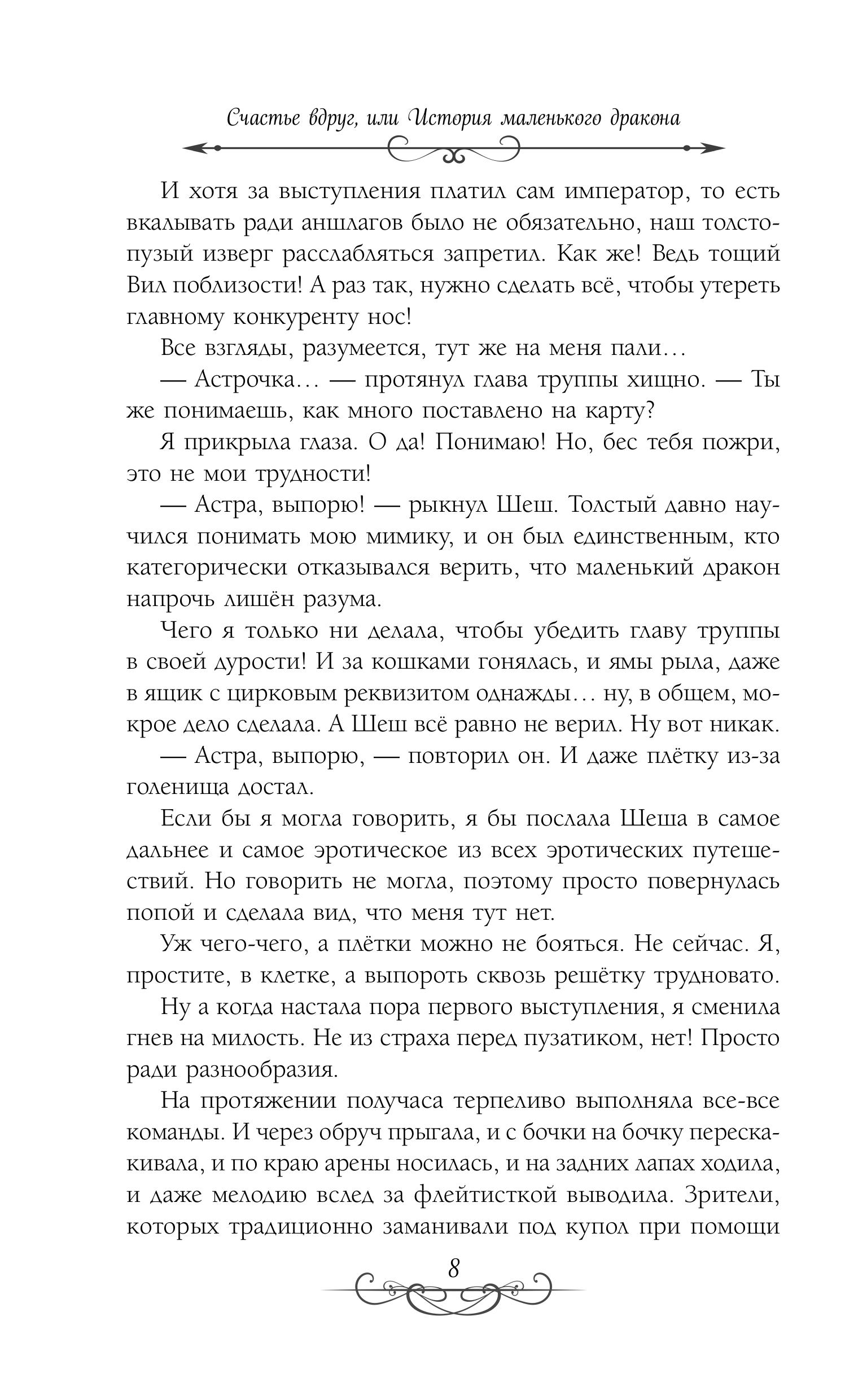 Книга Эксмо Астра. Омнибус (Астра #1-2) - фото 3