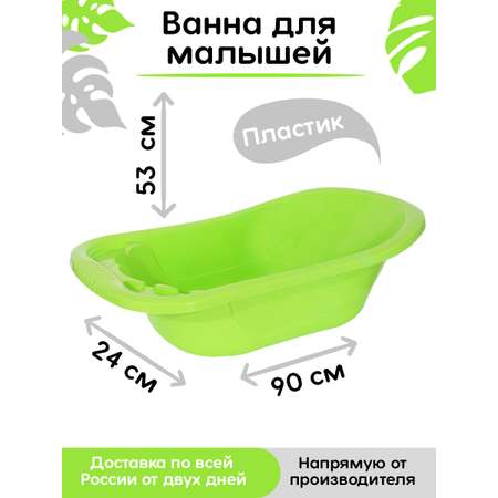 Ванна детская elfplast для купания со сливным клапаном 50 л салатовый