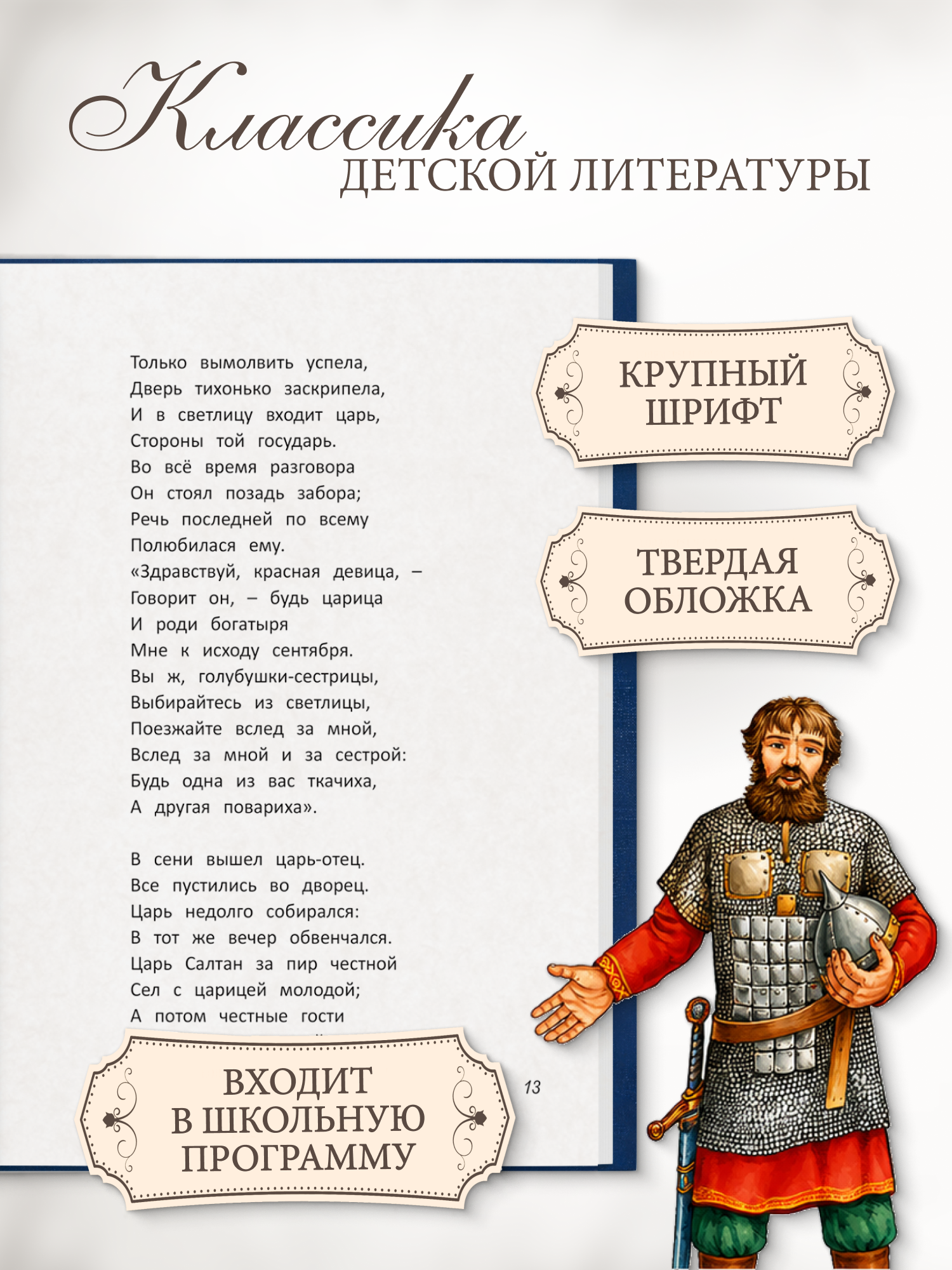 Книга для детей Харвест Сборник сказок Пушкина Внеклассное чтение начальной школы - фото 3