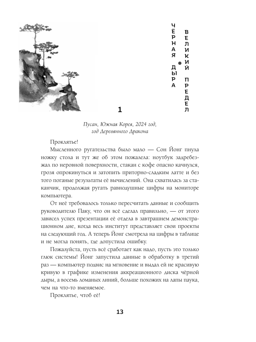 Книга Эксмо Дракон в свете луны - фото 12