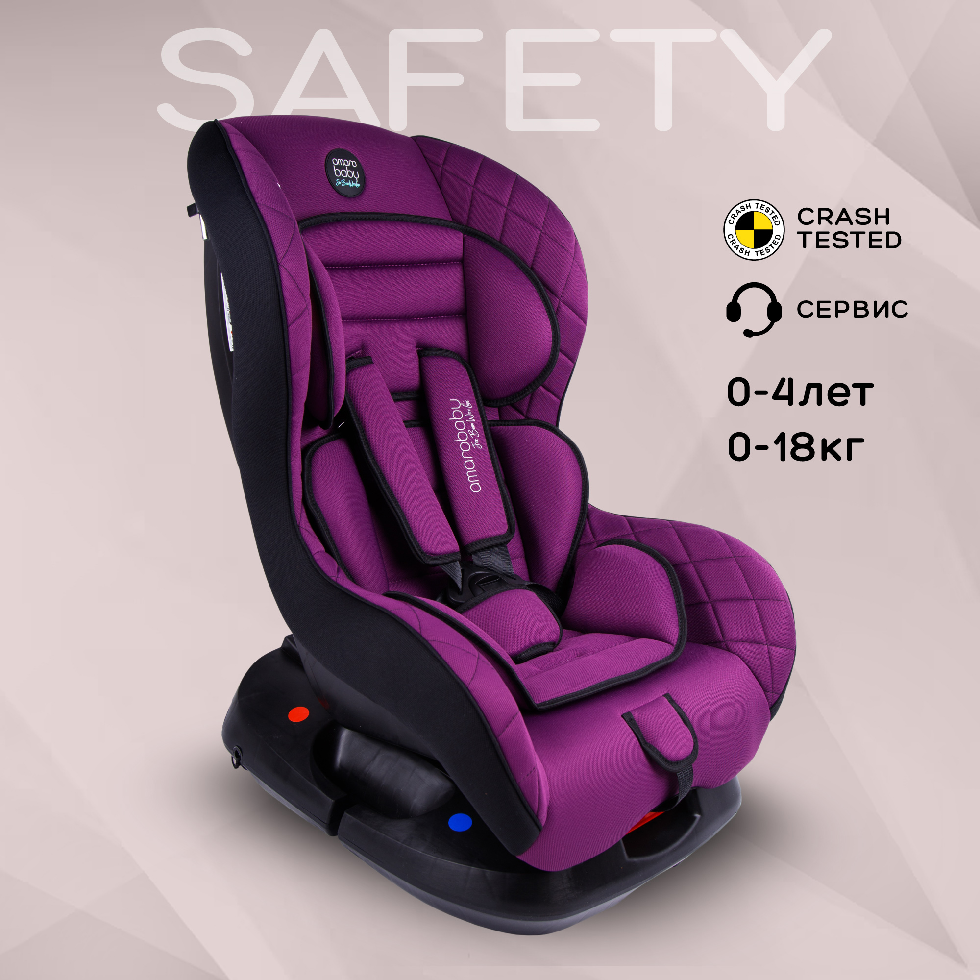 Автокресло Amarobaby 0+/1 (0-18 кг) - фото 2