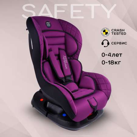 Автокресло Amarobaby 0+/1 (0-18 кг)