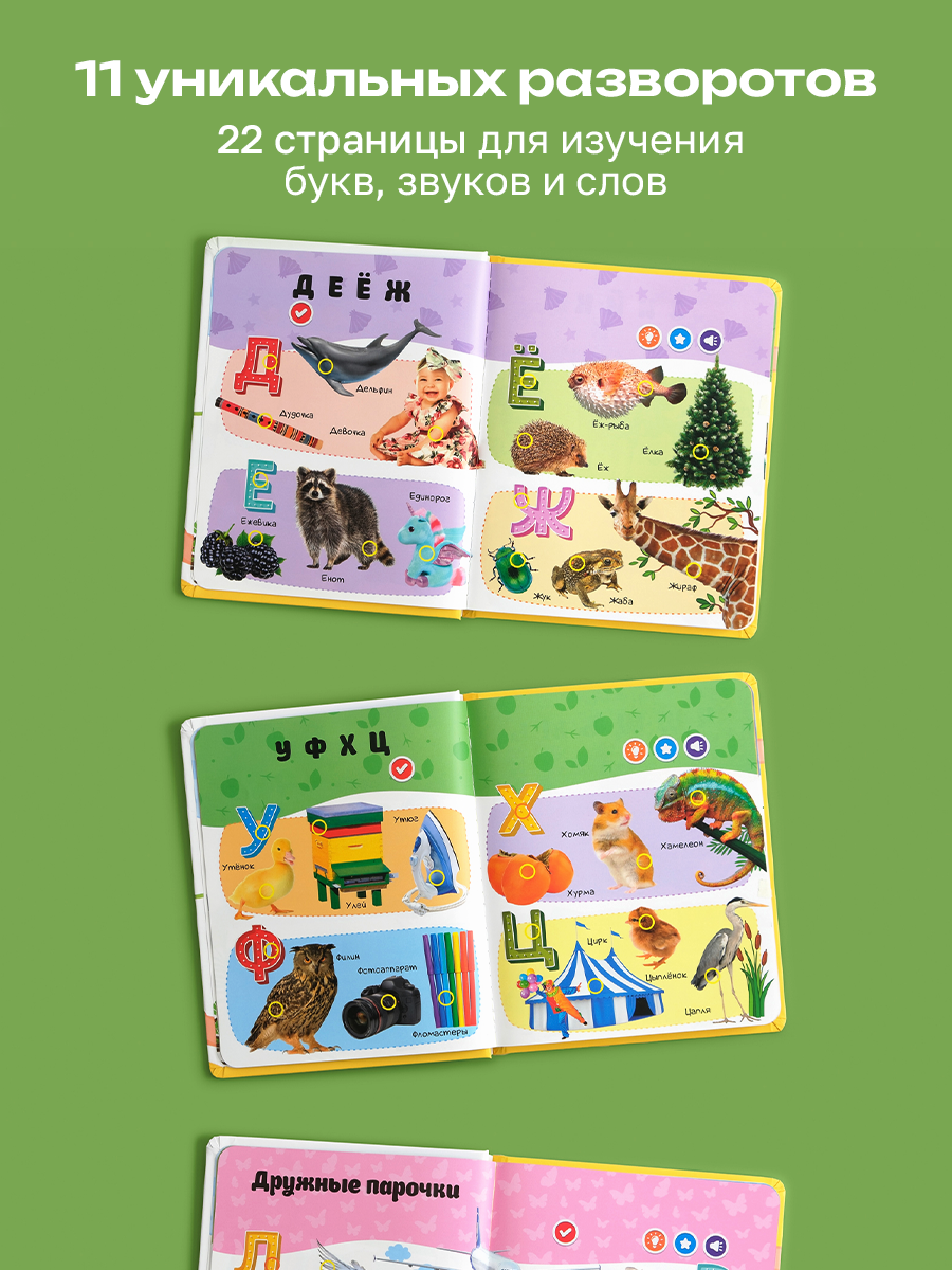 Книга электронная BertToys говорящая интерактивная Нажималка Русский алфавит - фото 8