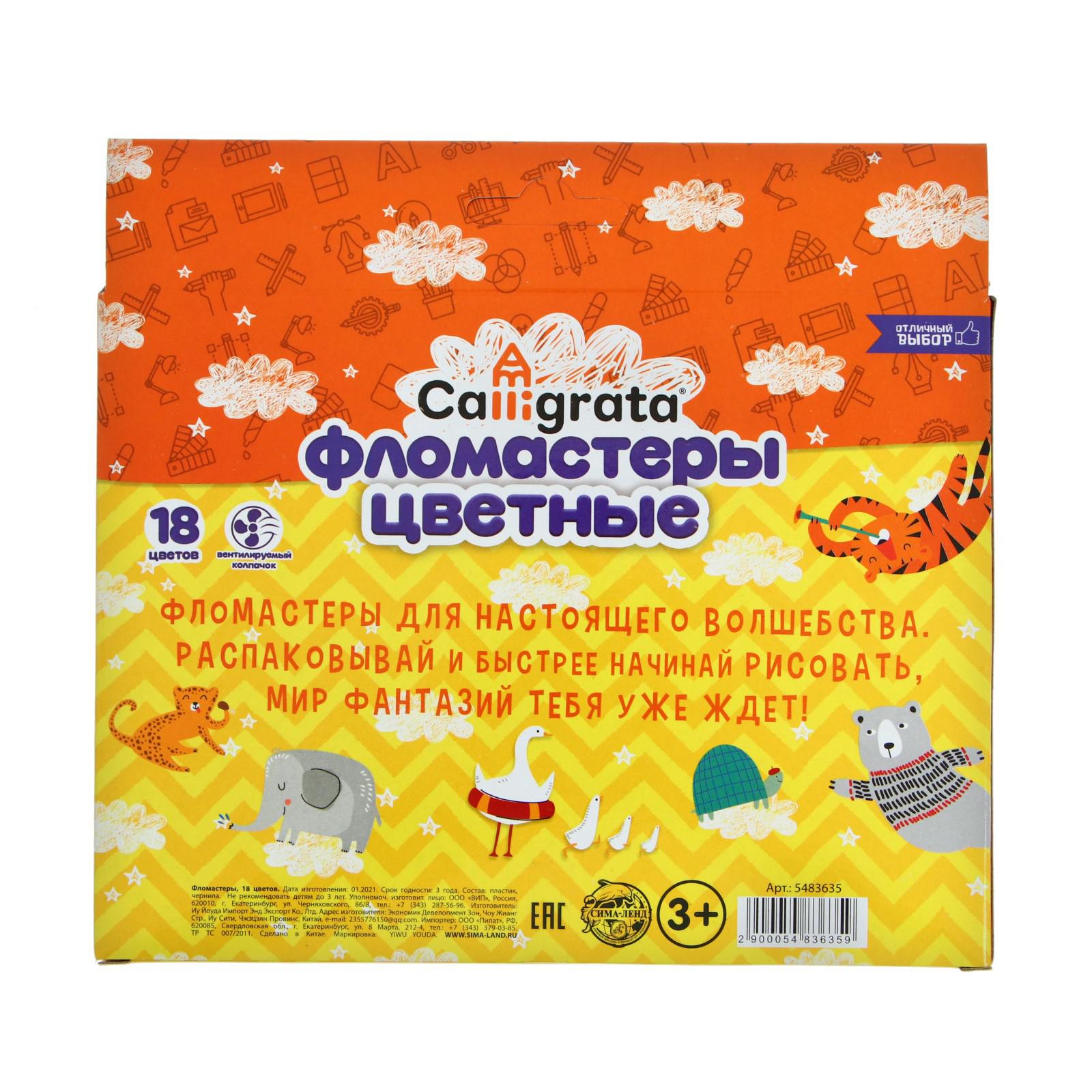 Фломастеры Calligrata 18 шт. - фото 6