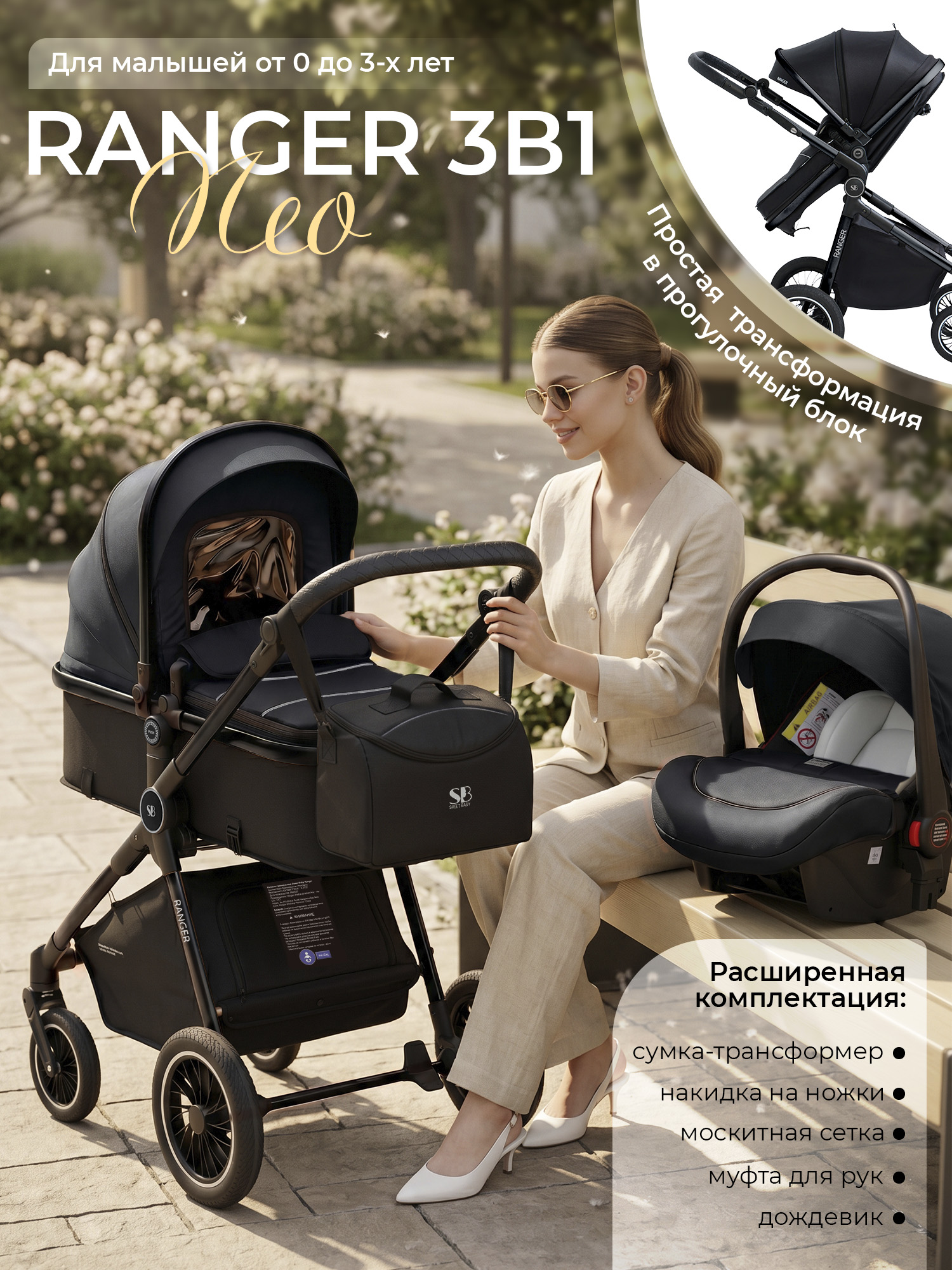 Коляска 3в1 Sweet Baby Ranger Neo Black Glossy черный - фото 1