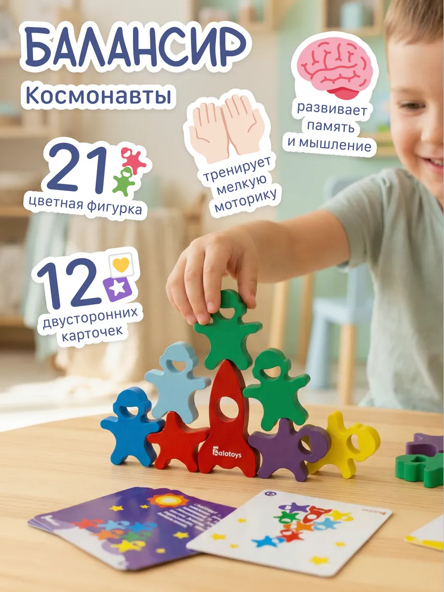 Изображение товара Настольная игра Alatoys Башня Космонавты для детей