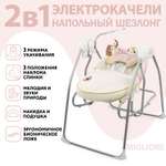 Качели Nuovita