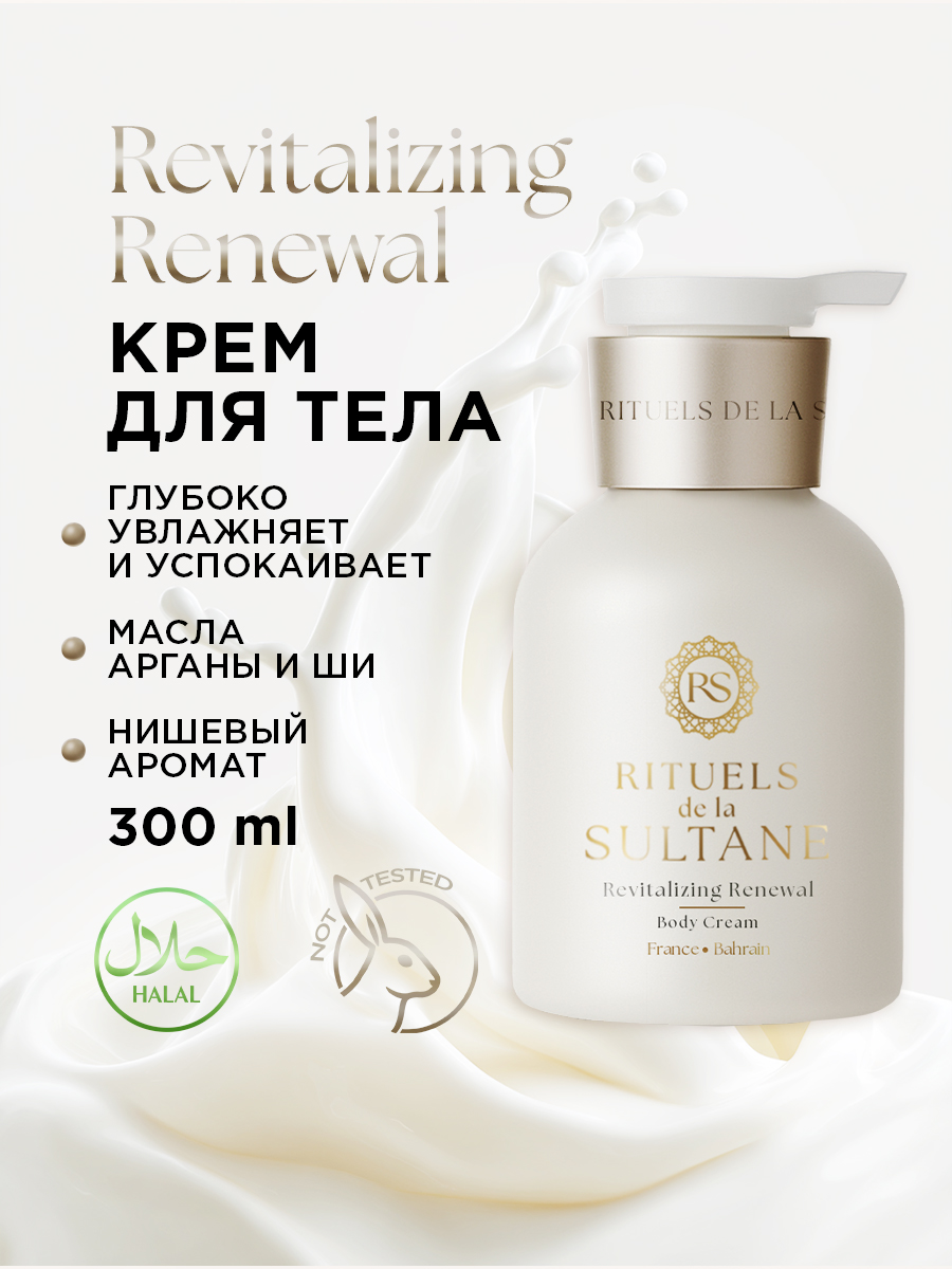 Крем RITUELS de la SULTANE - фото 1