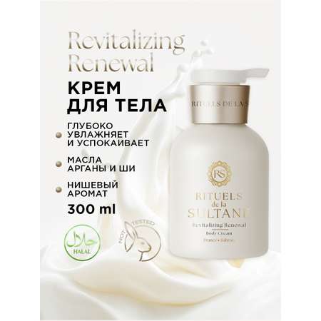Крем RITUELS de la SULTANE