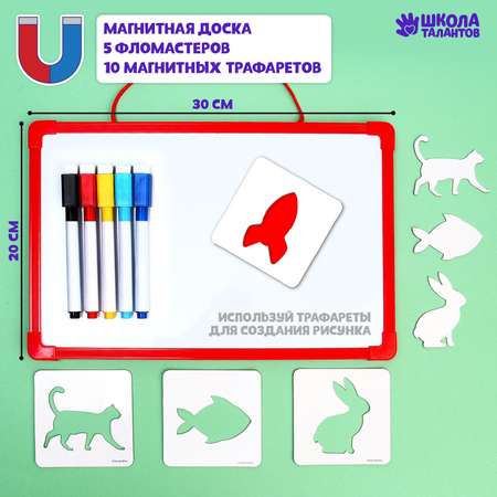 Доска для магнитного рисования Школа Талантов