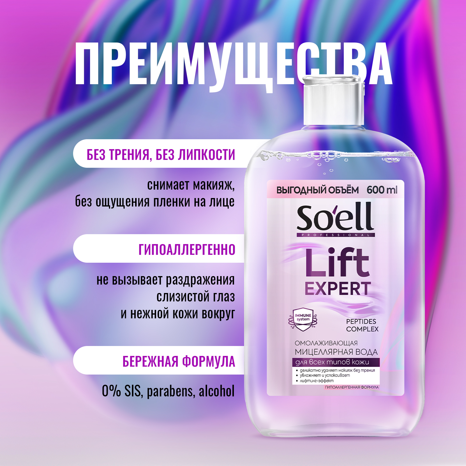 Мицеллярная вода Soell Омолаживающая 600 мл - фото 6