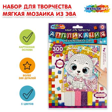 Аппликация Multiart Котенок