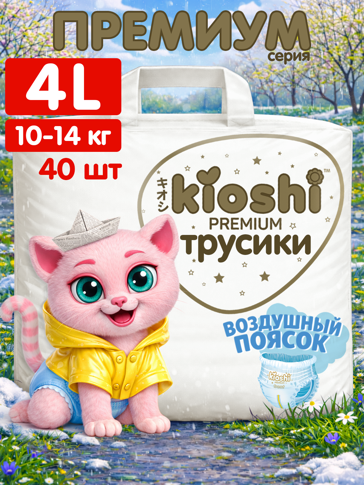 Трусики Kioshi Premium L 40 шт. - фото 1