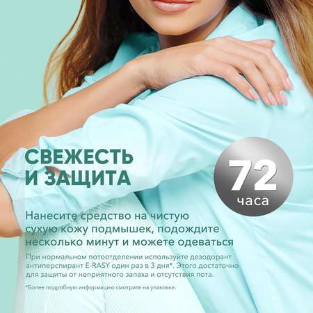 Дезодорант ландыш E-RASY антиперспирант