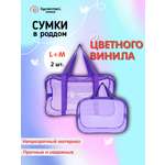 Сумка в роддом Здравствуй мама! Premium Quality 2 шт