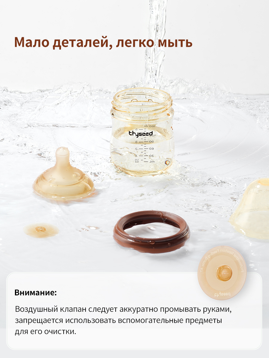 Бутылочка thyseed 160 мл - фото 16