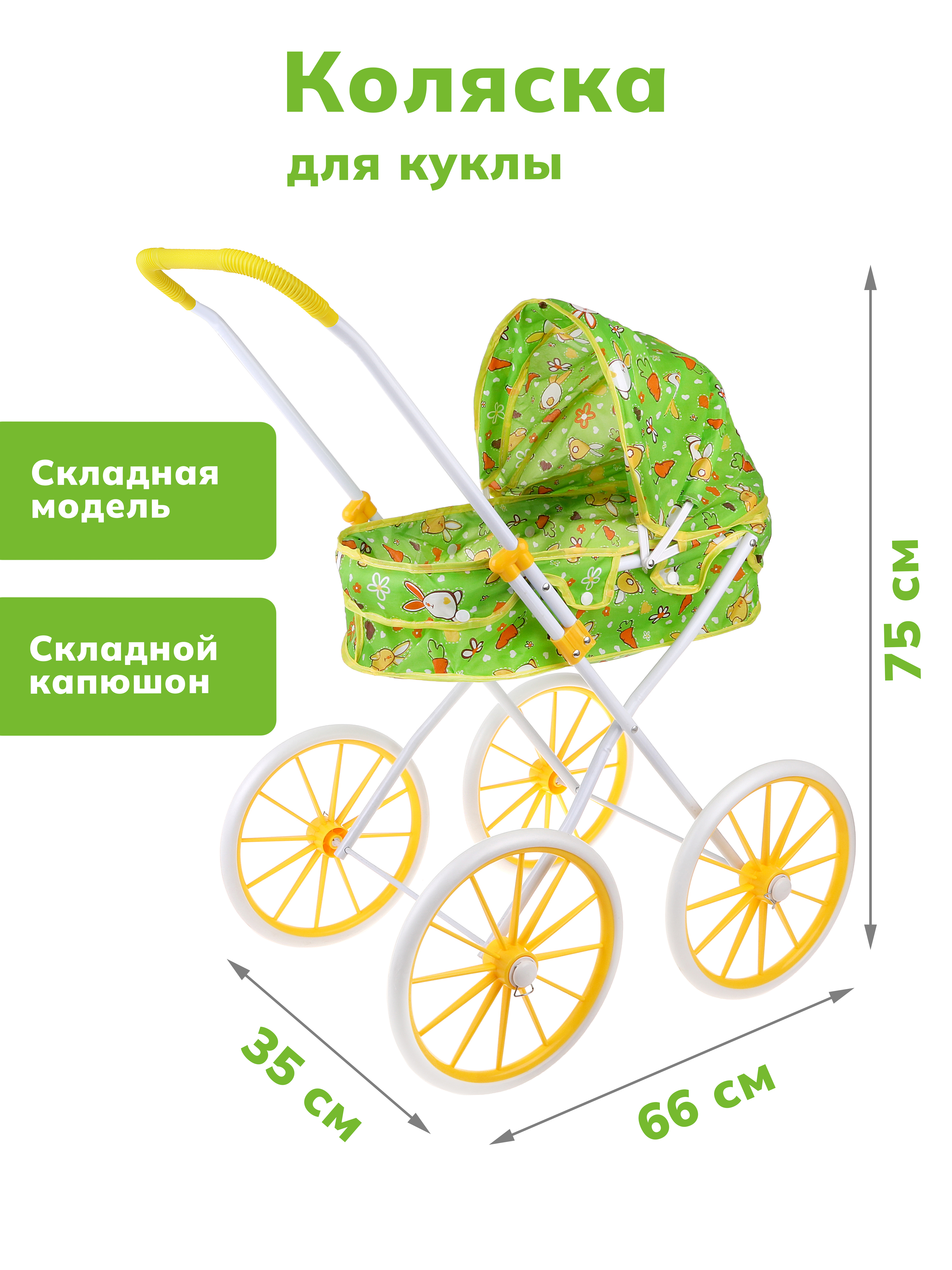 Коляска-люлька для кукол Наша Игрушка 614620 - фото 1
