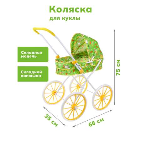 Коляска-люлька для кукол Наша Игрушка