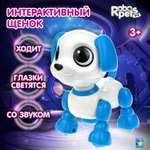 Интерактивная игрушка Robo Pets щенок белый и голубой