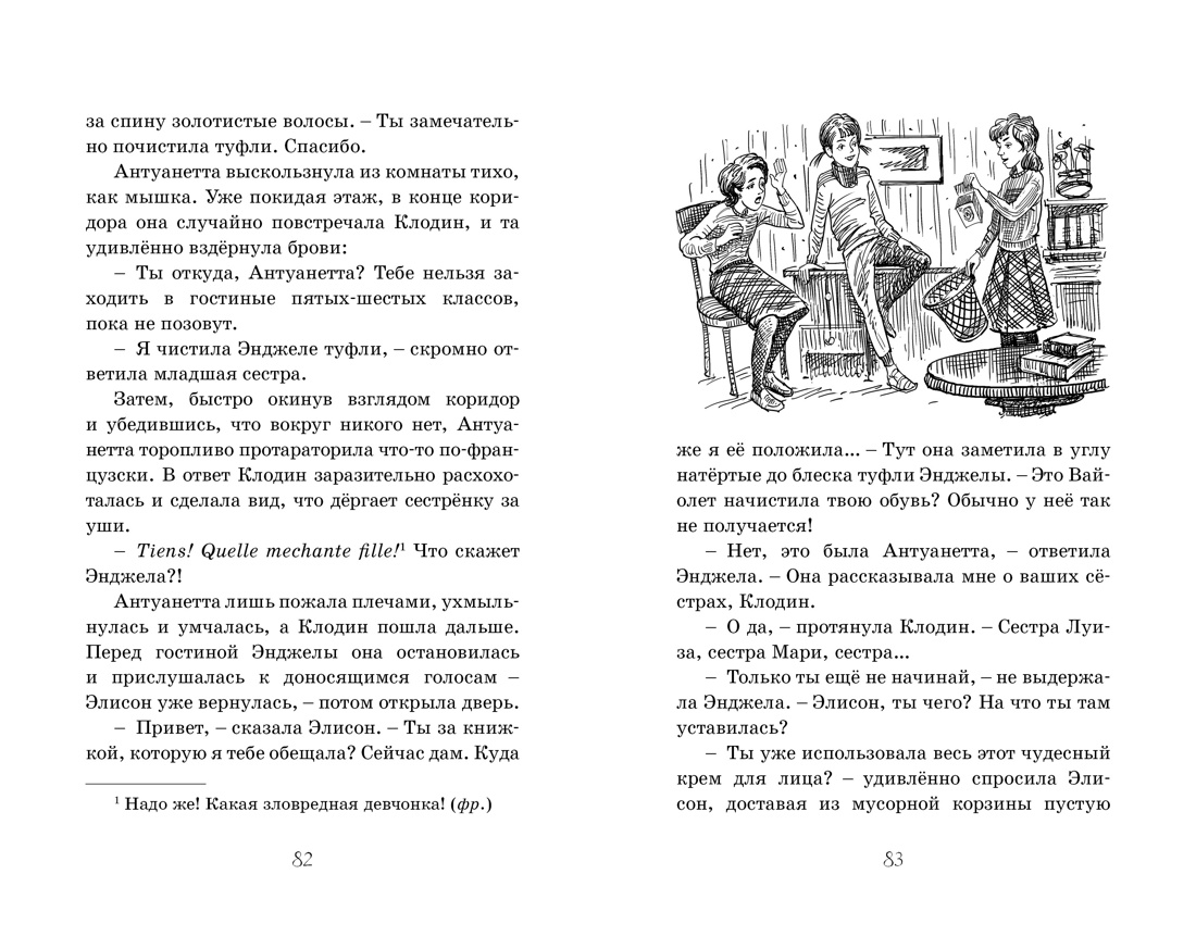 Книга Махаон Блайтон Э. Школа Сент-Клэр. Комплект из 3-х книг - фото 17