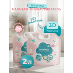 Кондиционер LOVULAR Sweet Kiss 1лх2шт