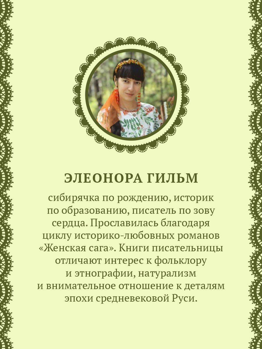Книга Эксмо Рябиновый берег - фото 3