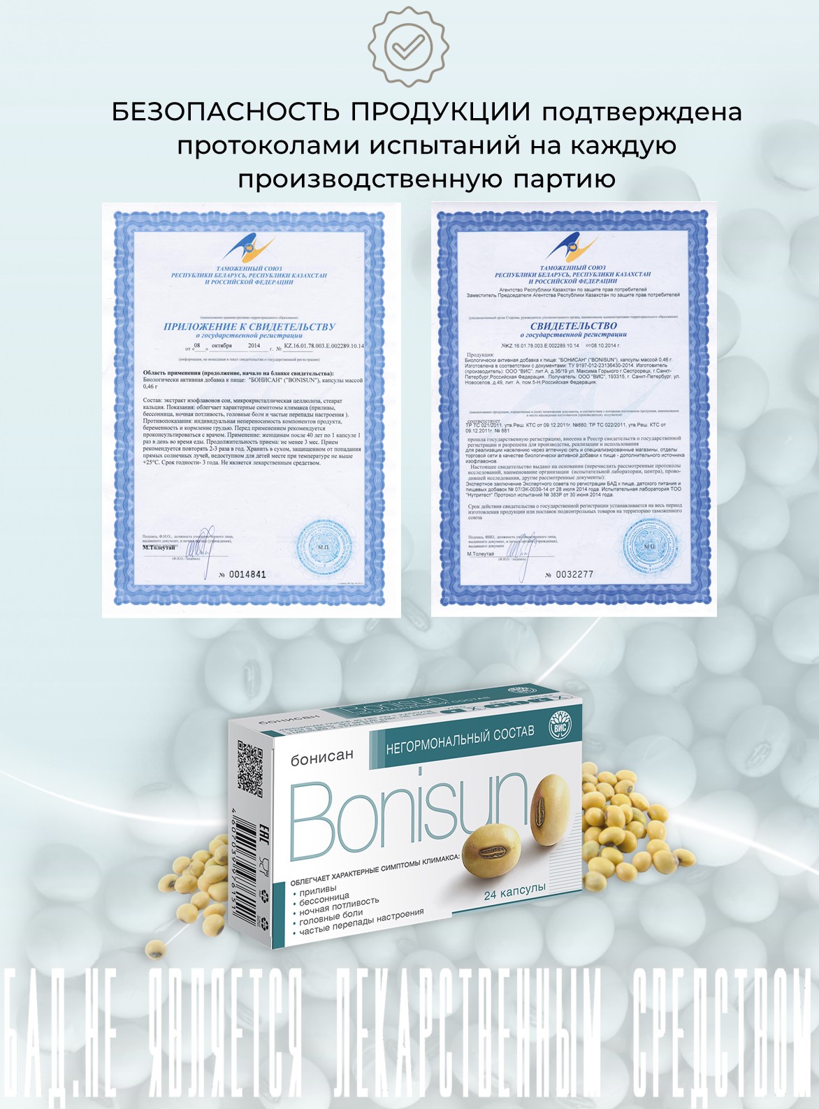 БАД Бонисан для снижении симптомов климакса капсулы 0.46г 24шт - фото 6