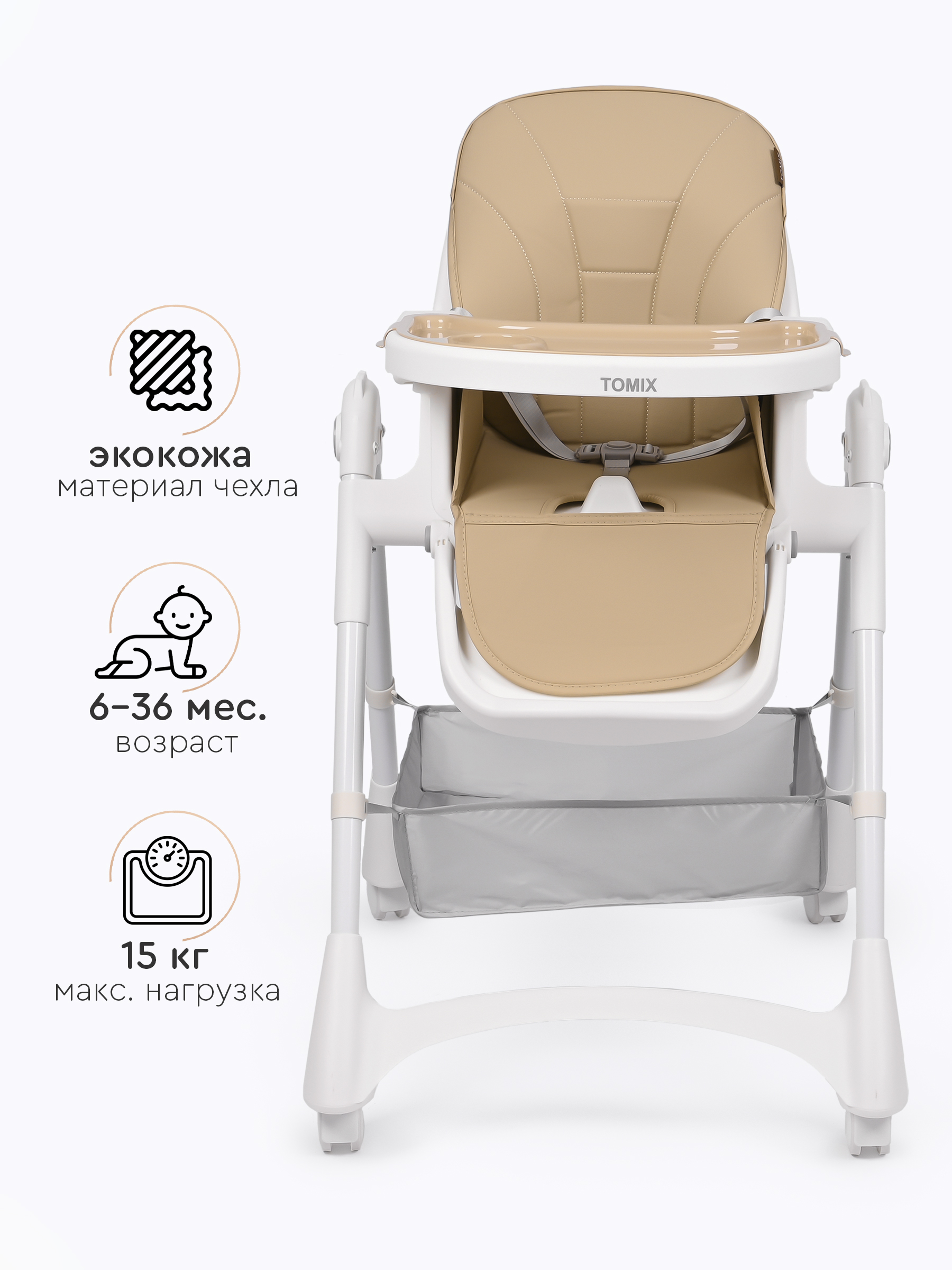 Стульчик для кормления Tomix Lucky - фото 11