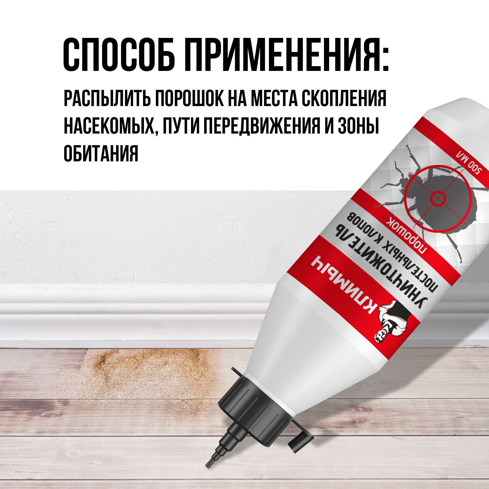 Уничтожитель постельных клопов КЛИМЫЧ порошок 500 мл - фото 6