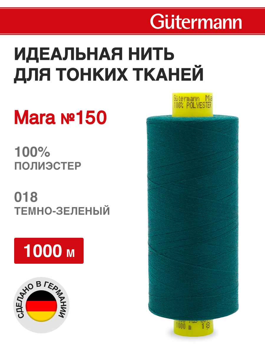 Нитки для шитья универсальные Mara Guttermann 1000м цвет 18 - фото 1