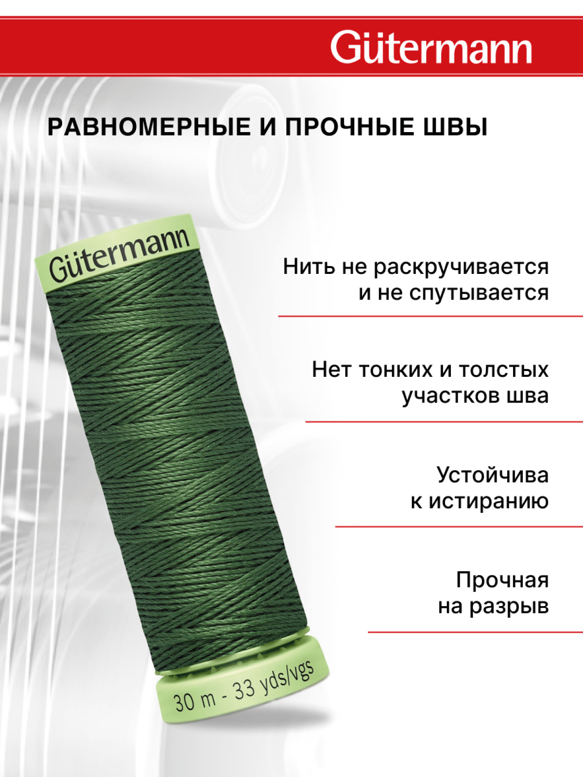 Нитки для шитья и отстрочки Top Stitch Guttermann 30/30м цвет 561 - фото 3