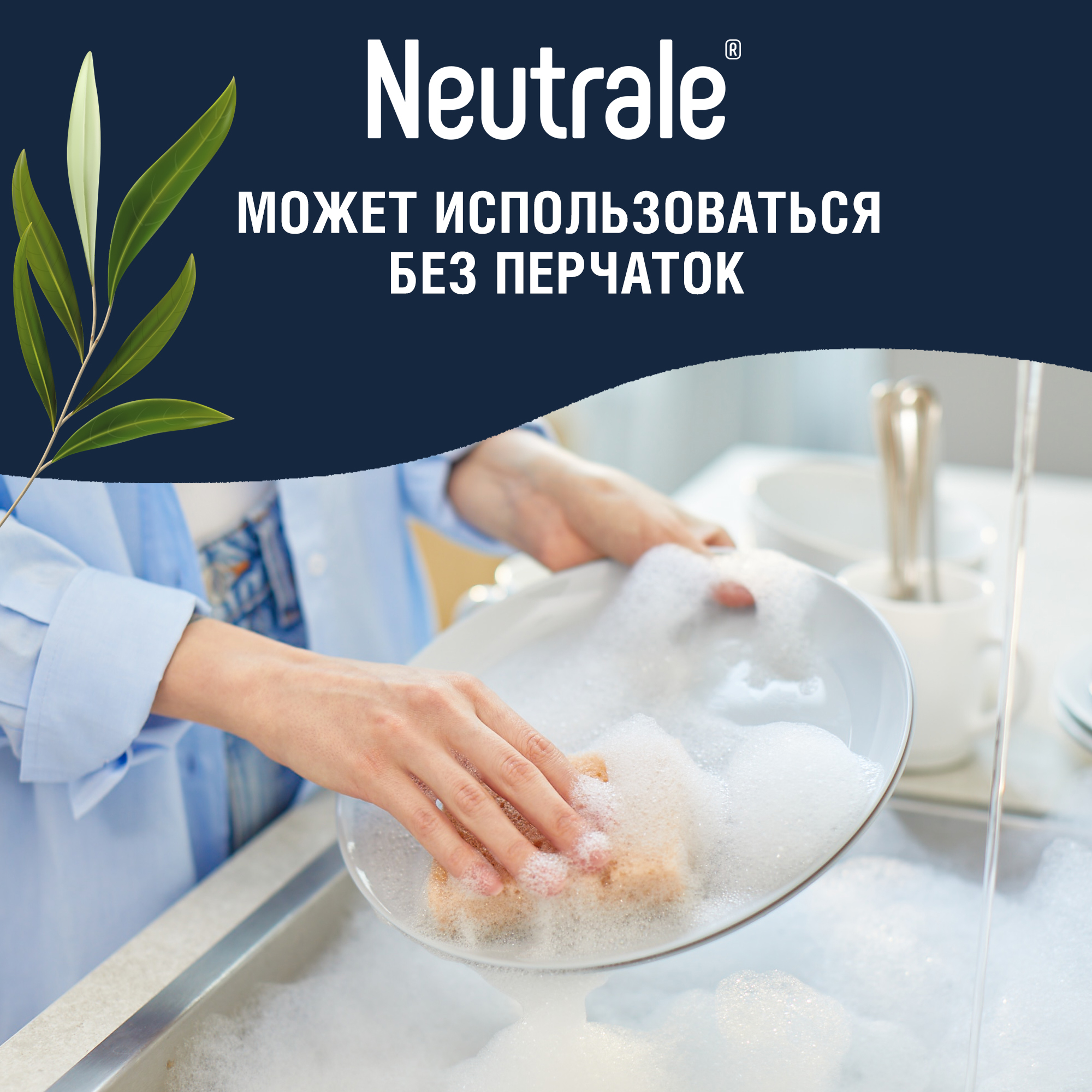 Средство для мытья посуды Neutrale Без запаха 400 мл - фото 7