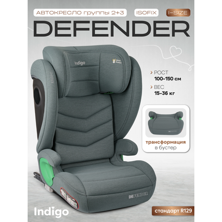 Автокресло Indigo DEFENDER зеленый Isofix 2/3 (15-36 кг)