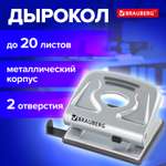 Дырокол Brauberg