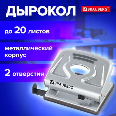 Дырокол Brauberg