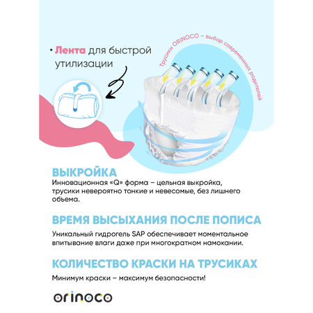 Трусики ORINOCO Premium для мальчиков M 48 шт.