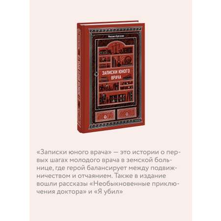 Книга МИФ Записки юного врача. Вечные истории