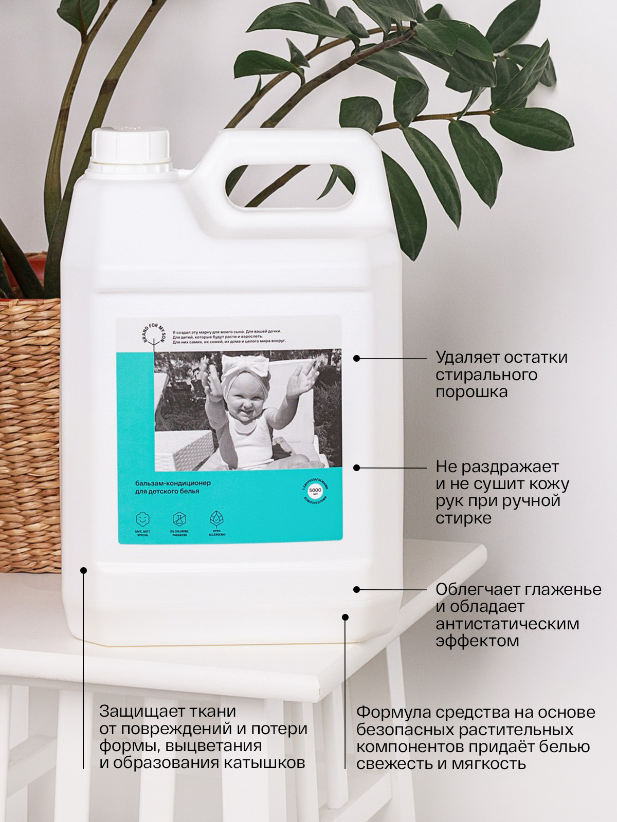 Кондиционер Brand For My Son Детский 5 л - фото 2