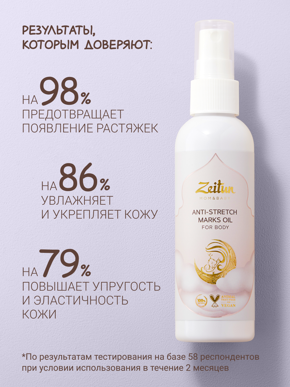 Масло Zeitun От растяжек 150 мл - фото 5