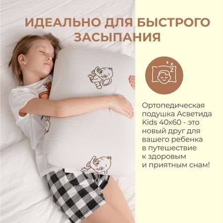 Анатомическая подушка Asvetida Kids детская 40х60 c эффектом памяти Memory Foam