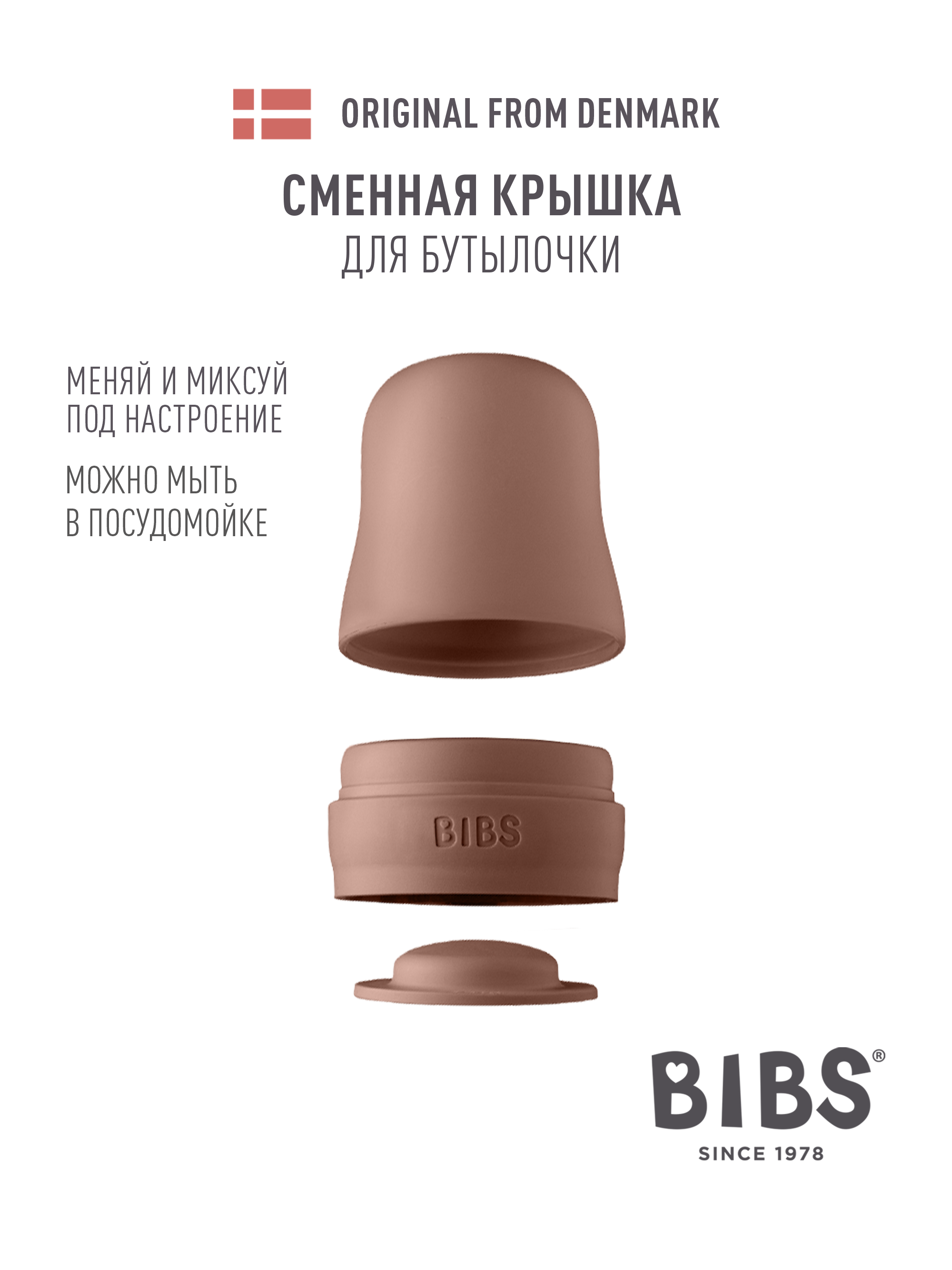 Крышка BIBS - фото 1