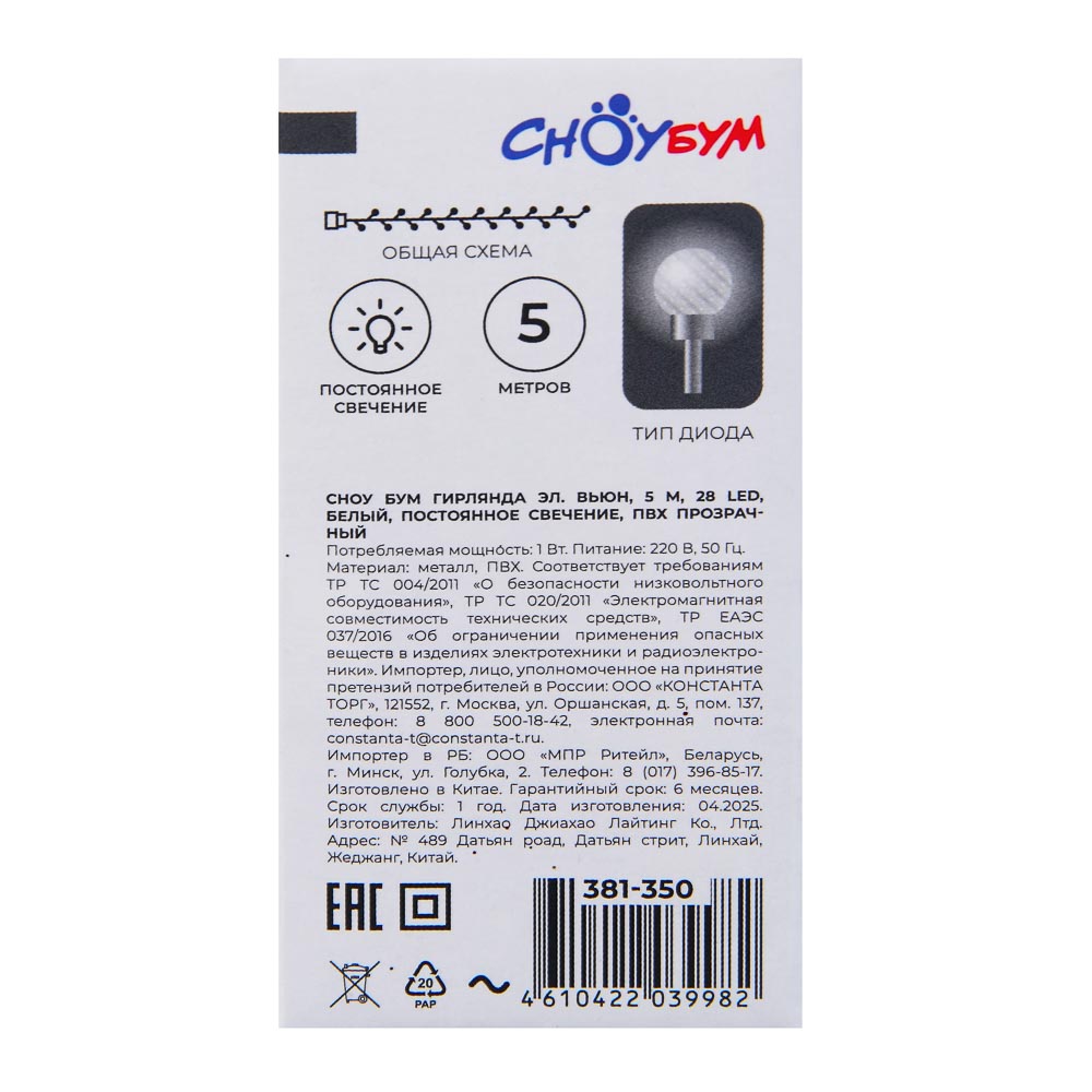 Светодиодная гирлянда Сноубум Вьюн 5 метров 28LED - фото 7