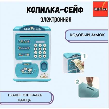 Копилка-сейф BalaToys электронная