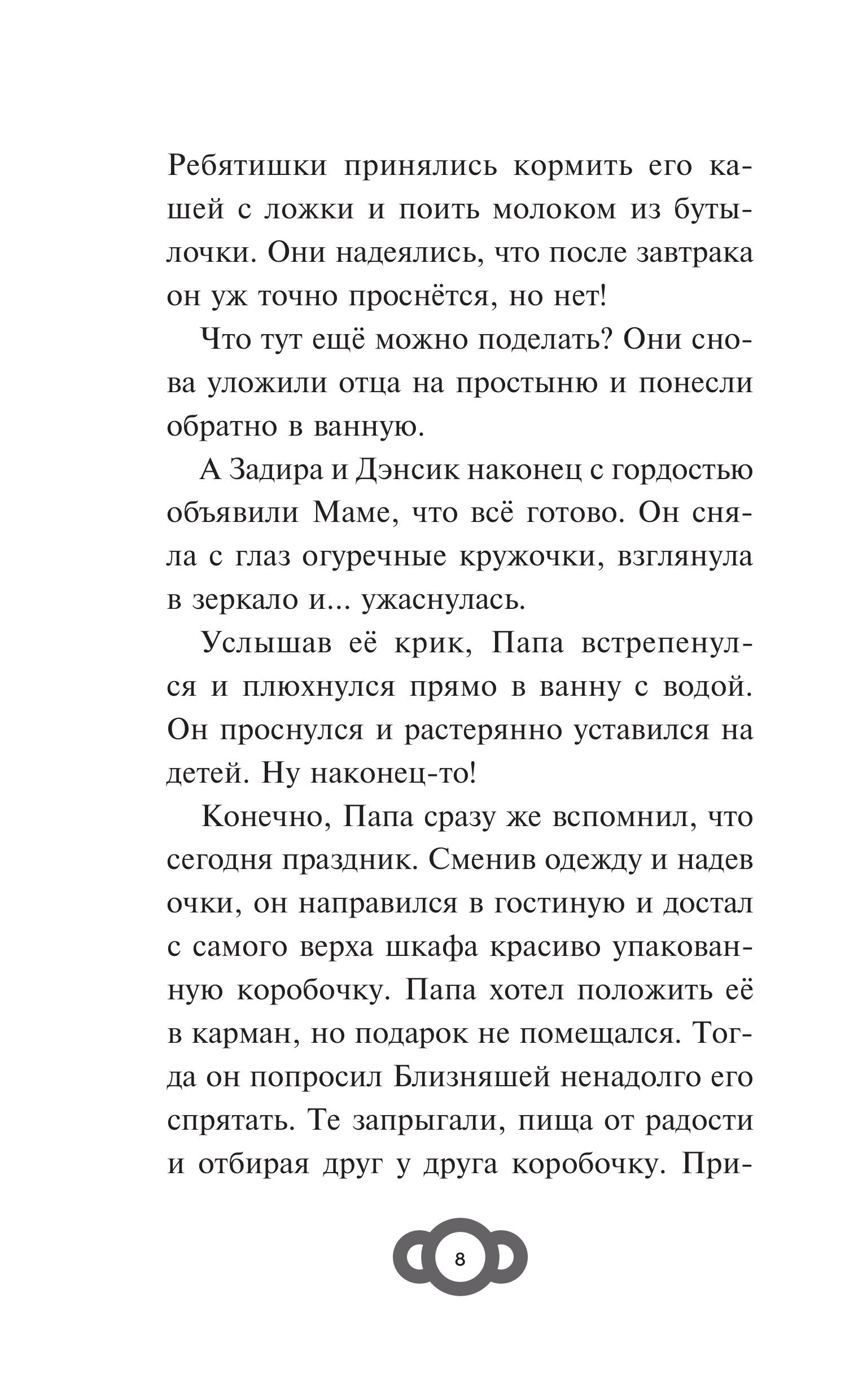 Книга Эксмо Мартышкины. Большая книга увлекательных историй - фото 8