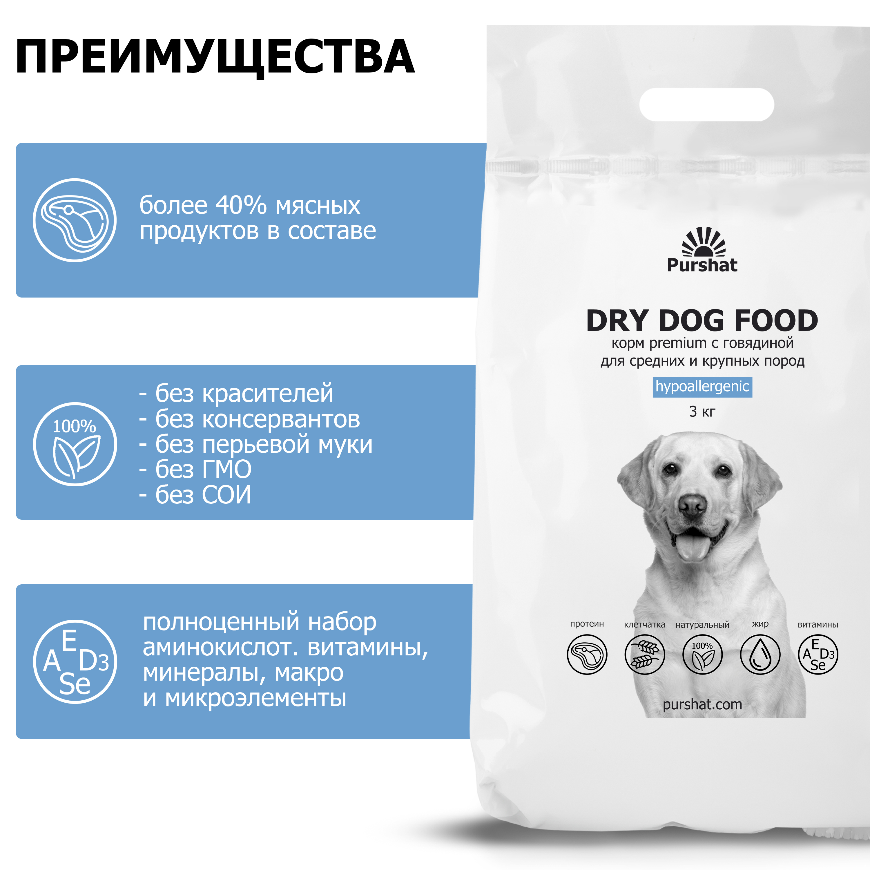 Корм для собак Purshat для средних и крупных пород гипоаллергенный с говядиной 3 кг - фото 4