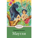 Книга Стрекозa Маугли