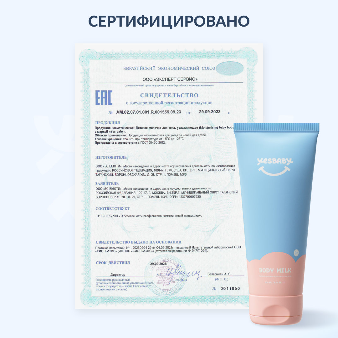 Молочко YESBABY Увлажняющее 200 мл - фото 8